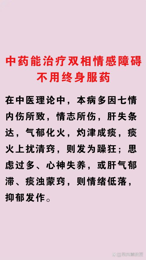 调查取证公司-双相情感障碍可以用中药治愈吗？