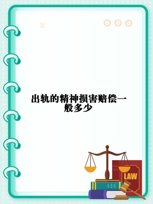 出轨精神损失费_精神出轨_出轨精神补偿