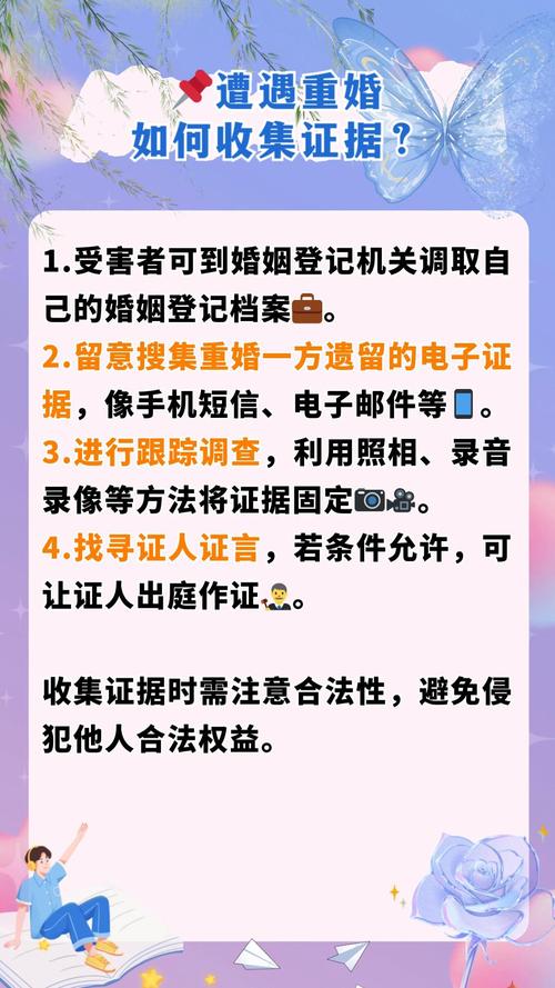 重婚罪调查取证_重婚罪取证警方配合_重婚罪证据采集