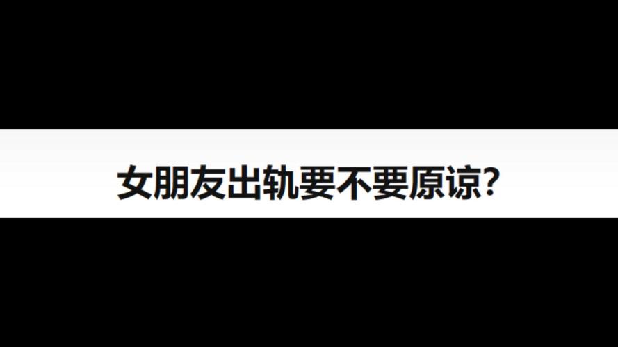 出轨原谅_出轨原谅的句子_出轨原谅了但总是没完没了