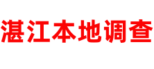 湛江侦探调查公司