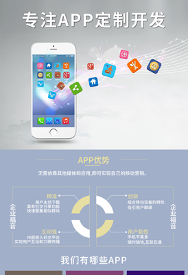移动互联网APP定制开发