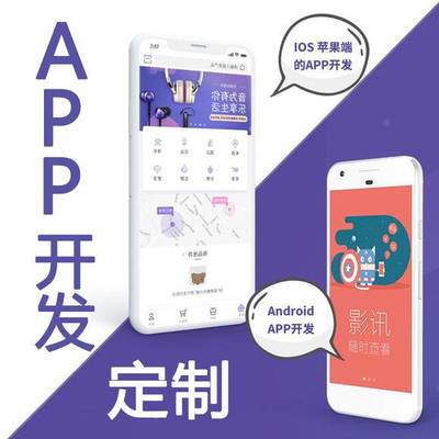 【定制开发、APP开发、小程序开发图片】定制开发、APP开发、小程序开发图片大全