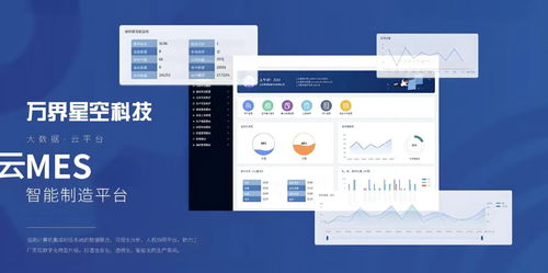 万界星空科技mes系统与erp的对接