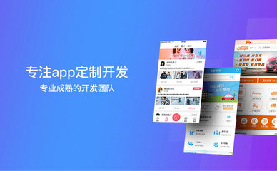 柳州app开发-柳州市软件app开发比较靠谱的公司选择注意事项